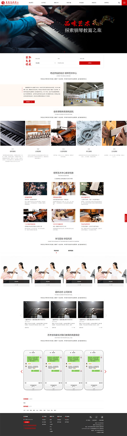 贺州钢琴艺术培训公司响应式企业网站