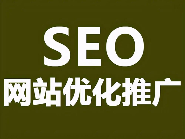贺州SEO优化技巧与方法提升网站排名